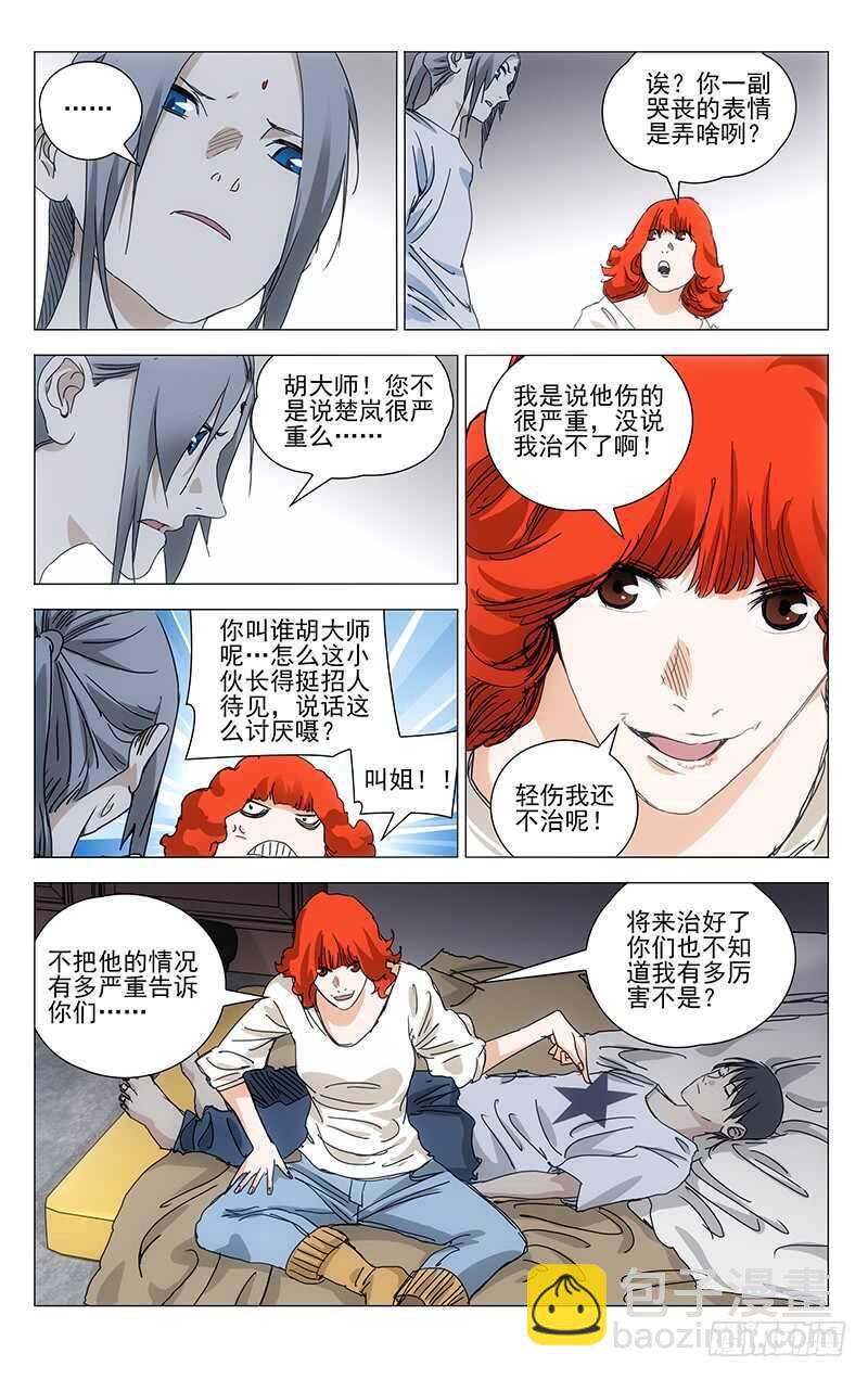 395 我&hellip;&hellip;撑不下去了-第405话