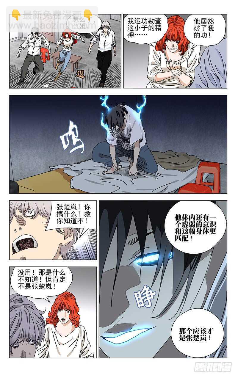 395 我&hellip;&hellip;撑不下去了-第405话