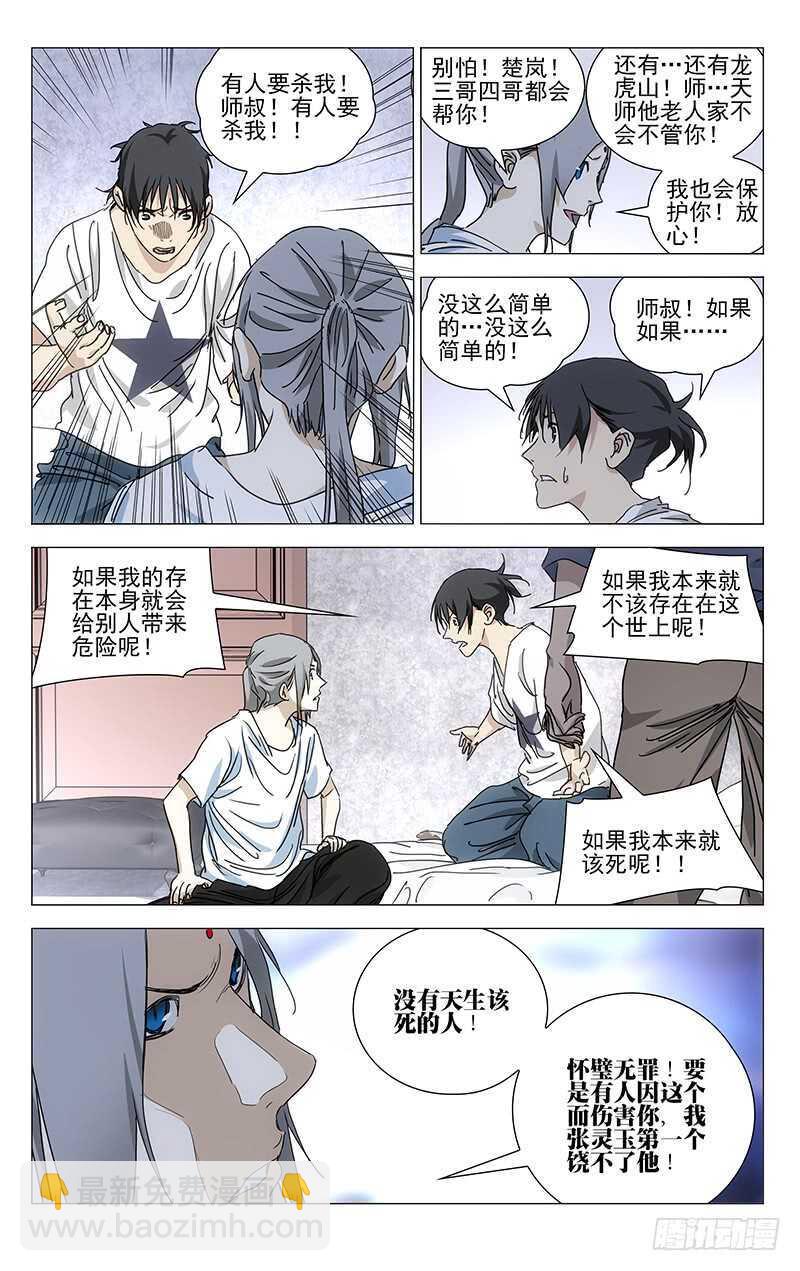 397 陆家兄妹的决定-第407话