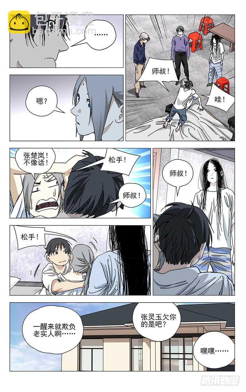 397 陆家兄妹的决定-第407话