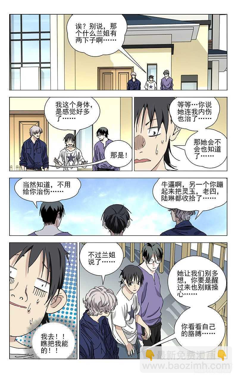 397 陆家兄妹的决定-第407话