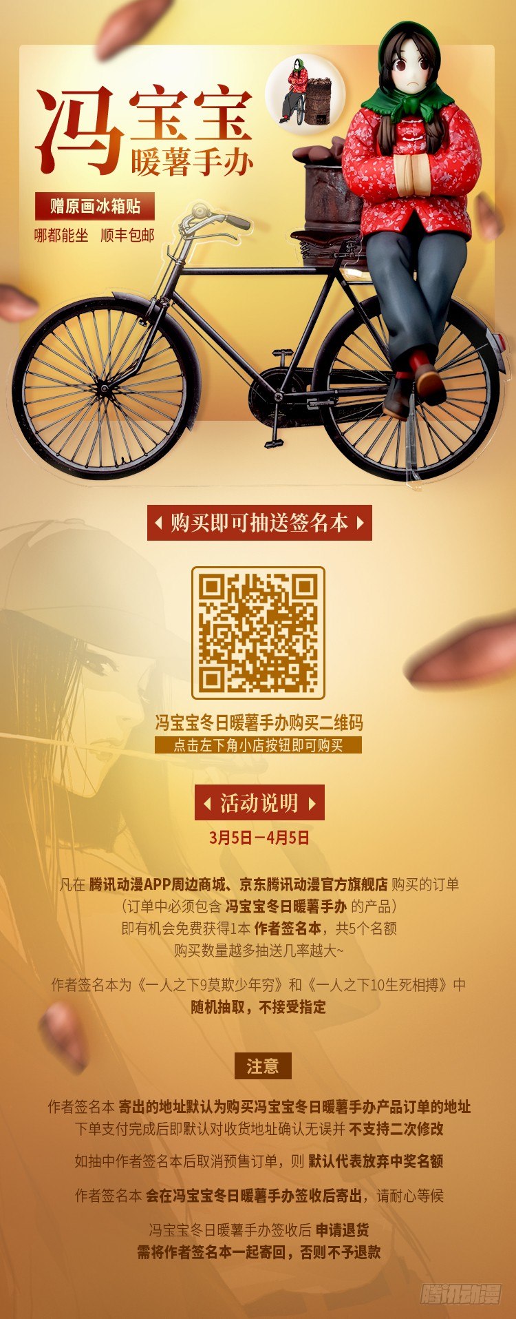 宝宝暖薯手办开售-第409话