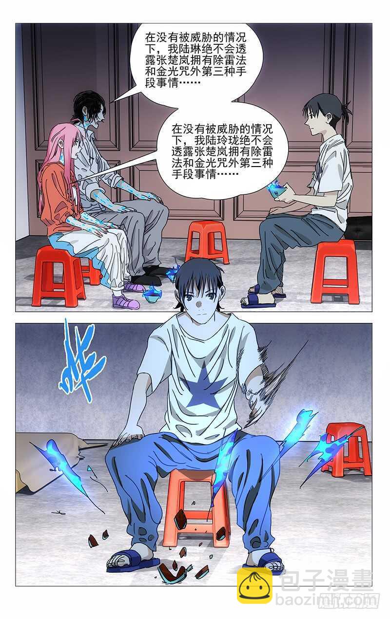 400 吕家有变-第411话