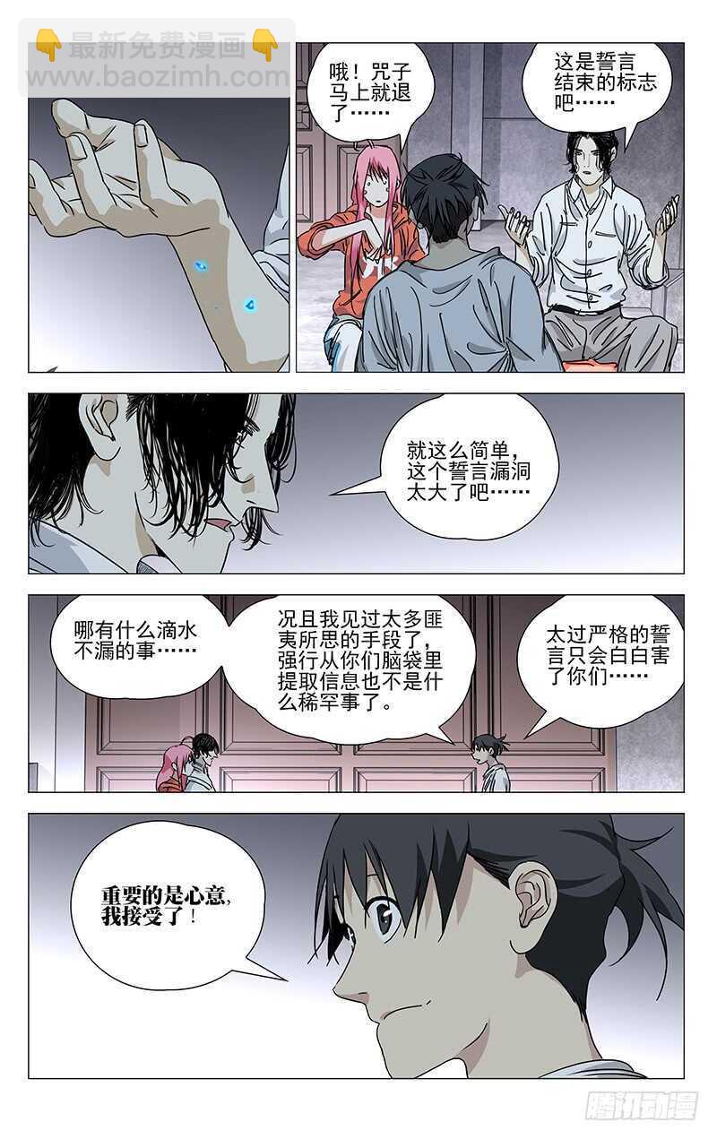 400 吕家有变-第411话