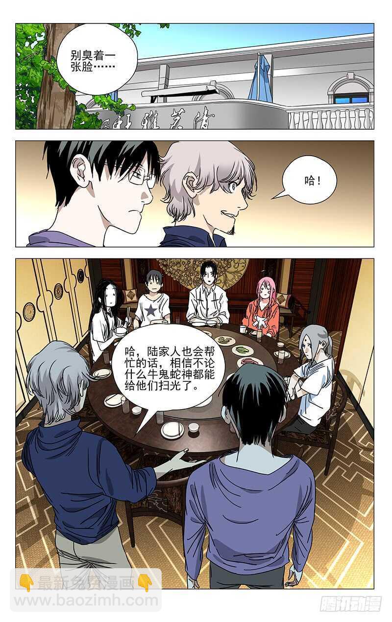 400 吕家有变-第411话