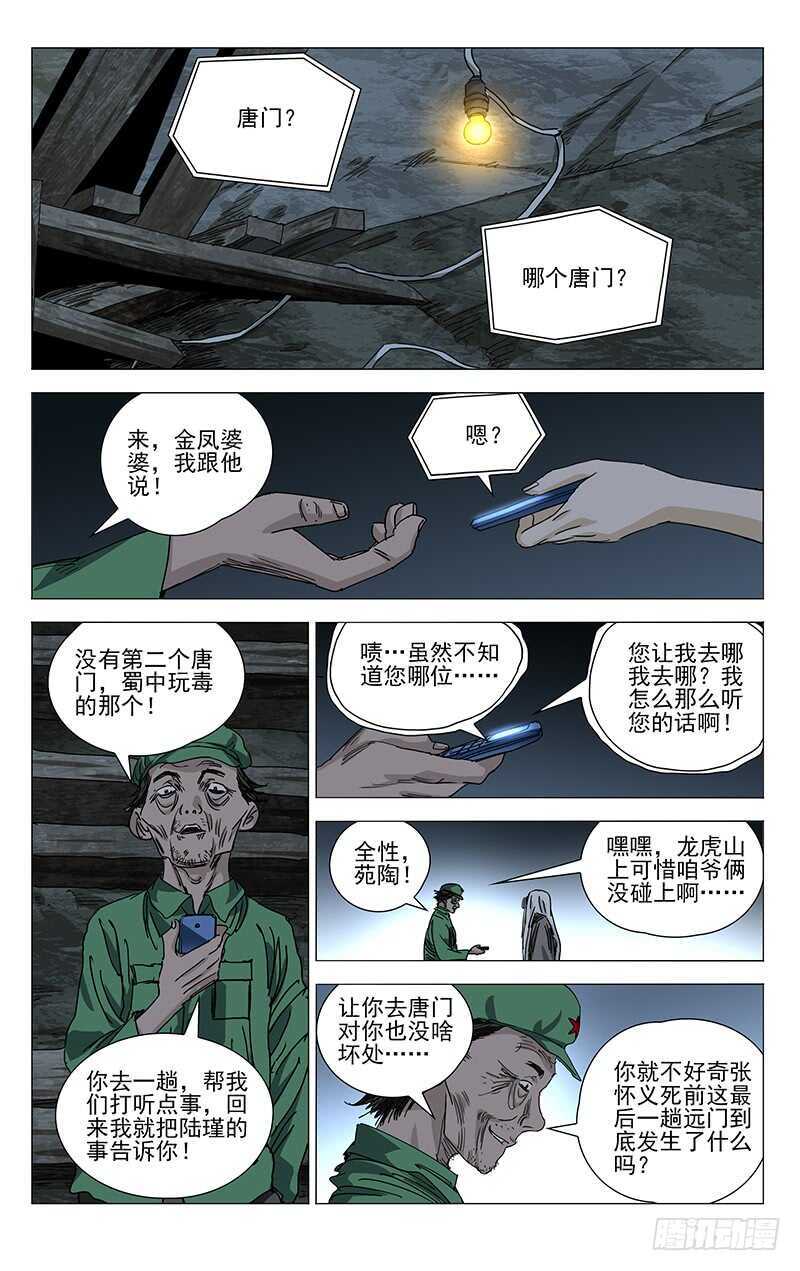 402 公司董事长的手段-第413话