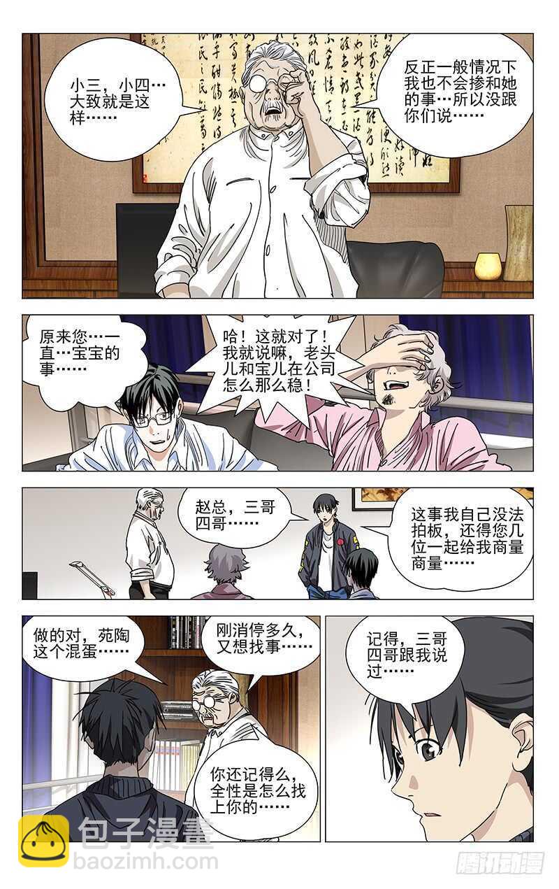 402 公司董事长的手段-第413话