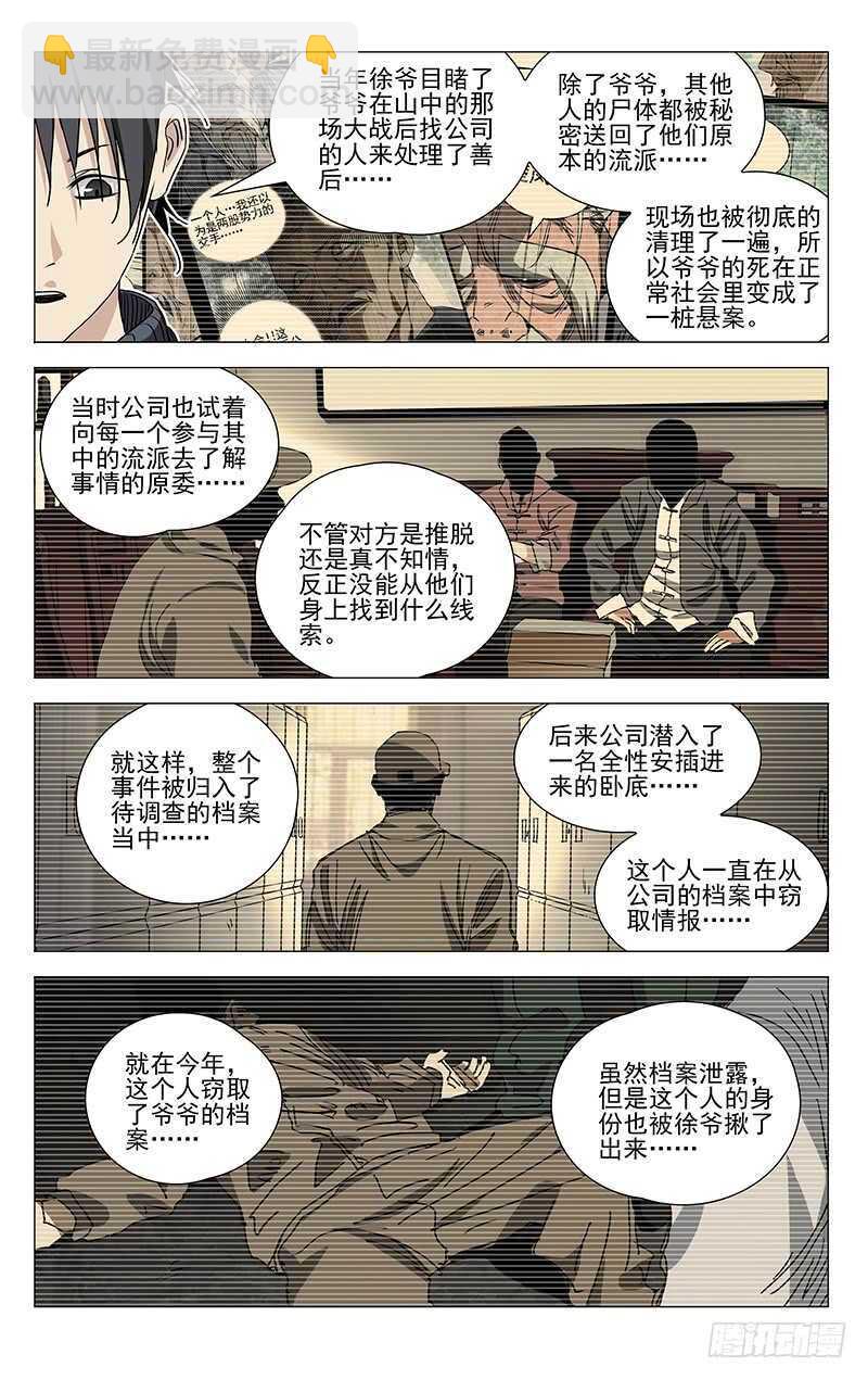 402 公司董事长的手段-第413话