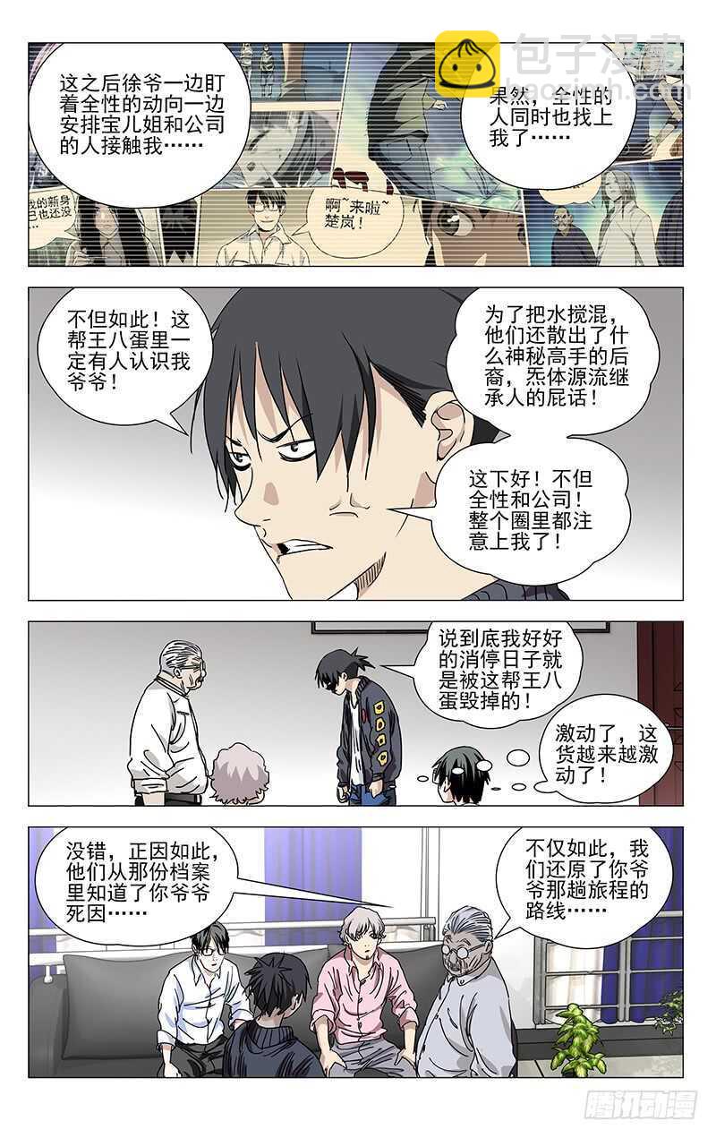 402 公司董事长的手段-第413话