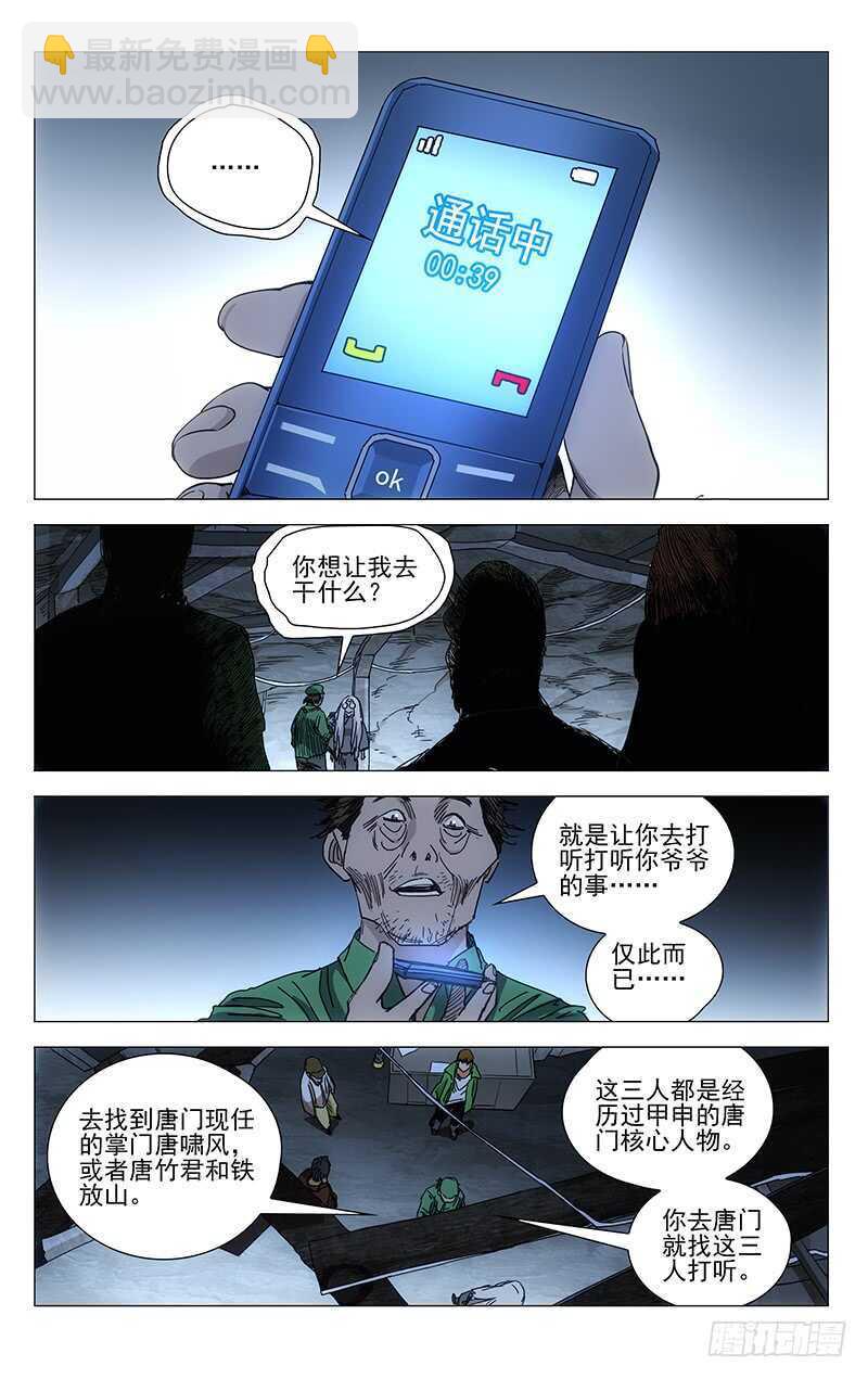 402 公司董事长的手段-第413话