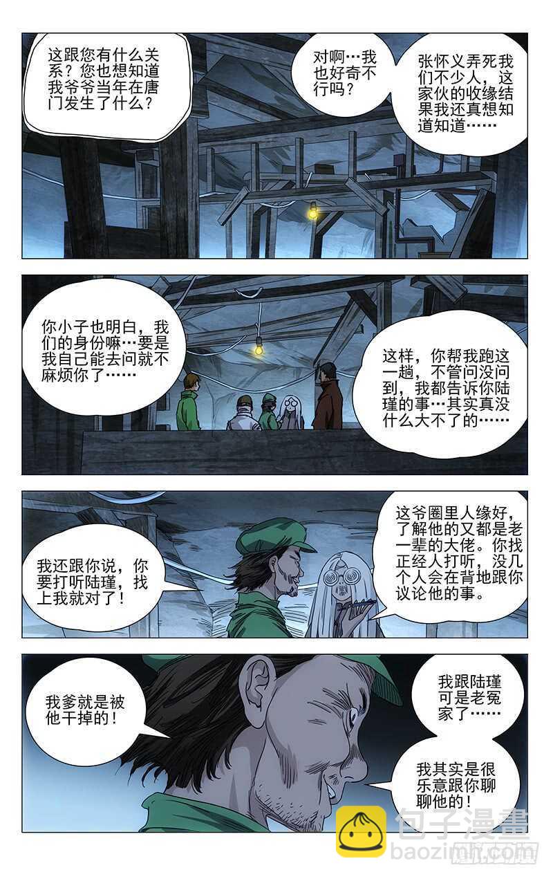 402 公司董事长的手段-第413话