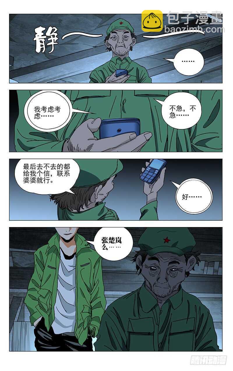 402 公司董事长的手段-第413话