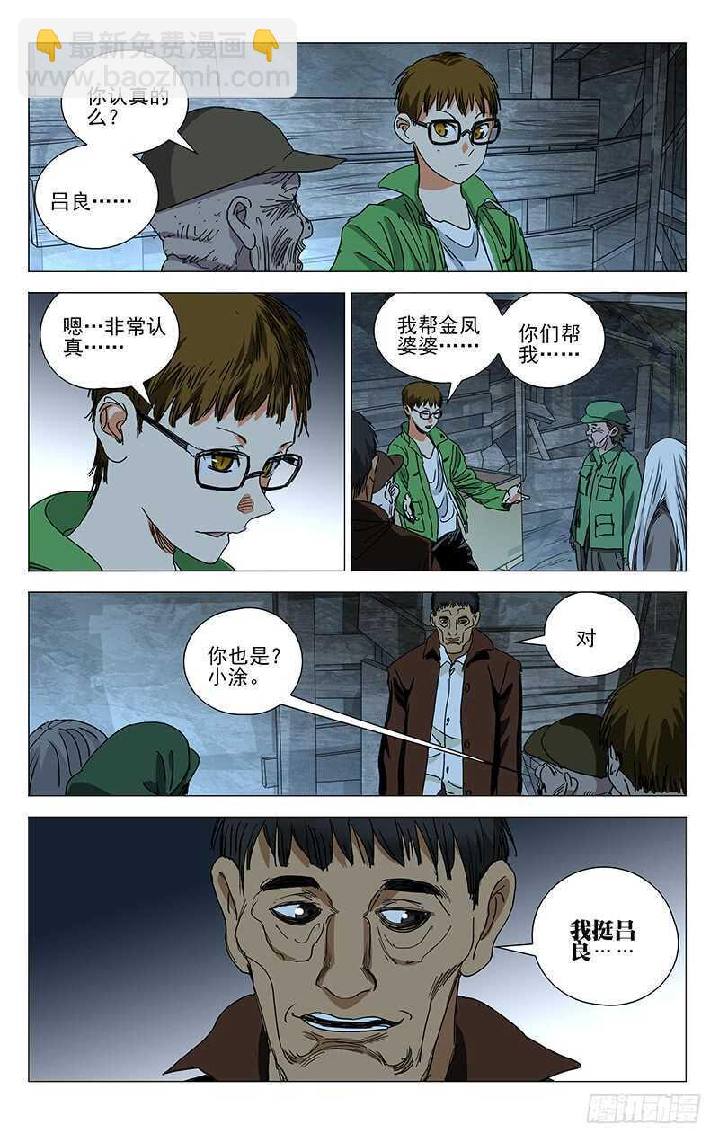 402 公司董事长的手段-第413话