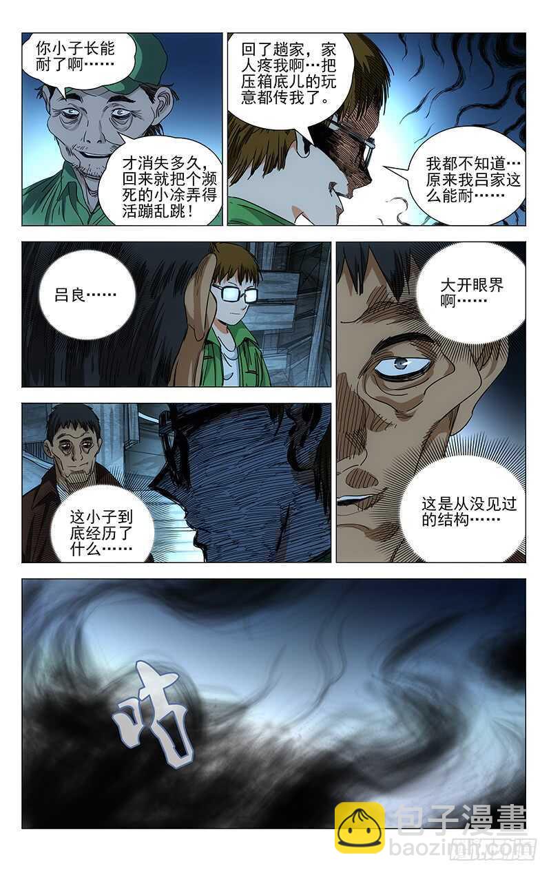 402 公司董事长的手段-第413话