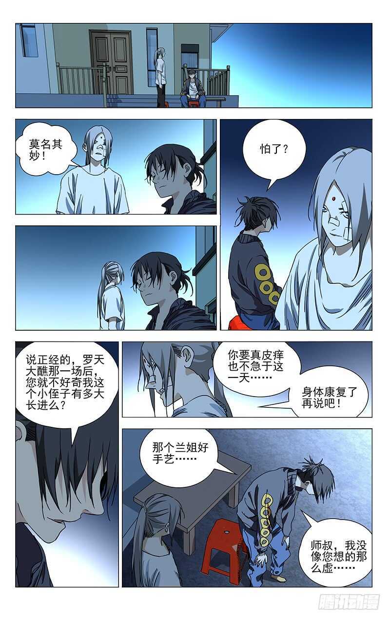 404 王也重回武当山-第415话