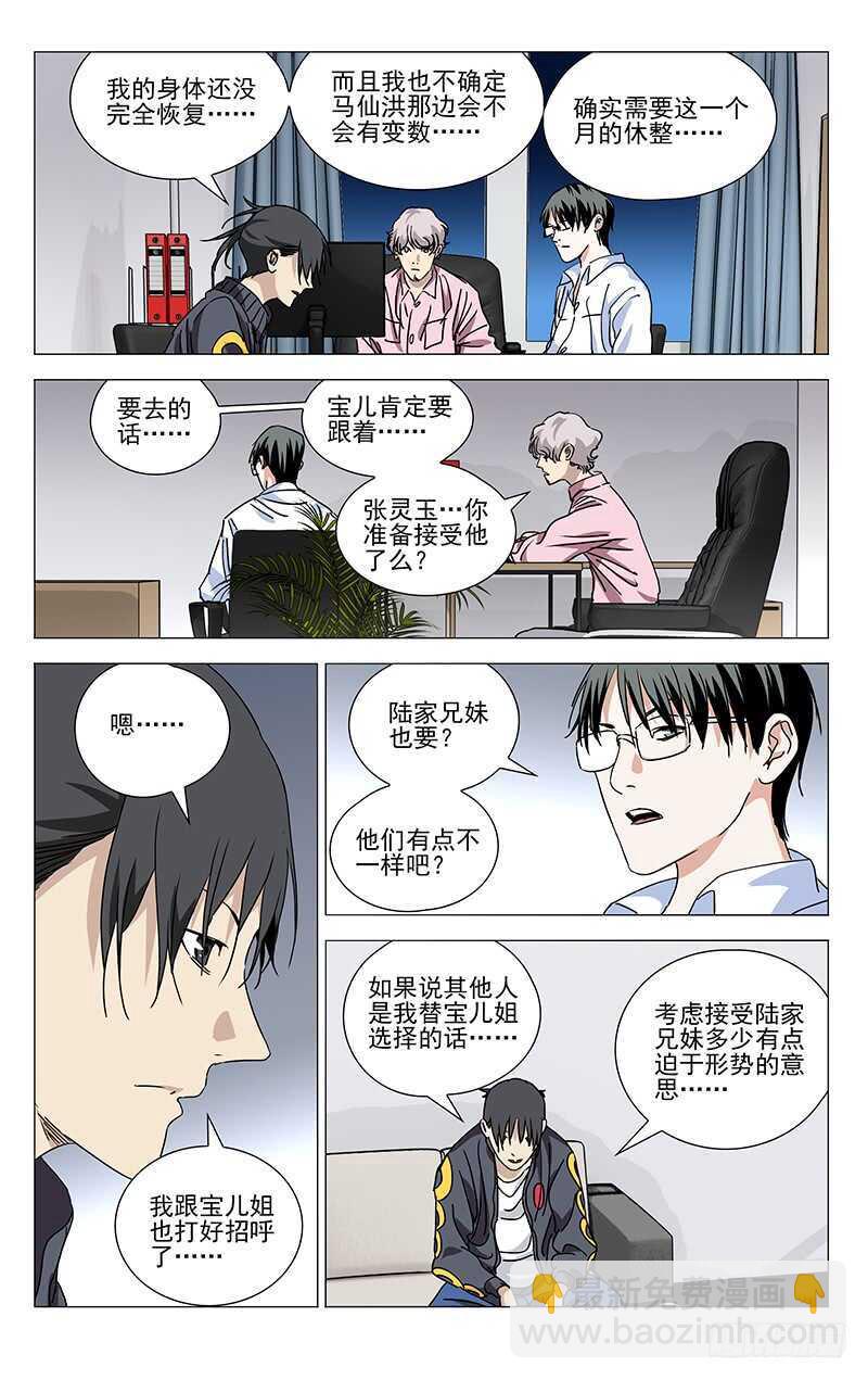 404 王也重回武当山-第415话