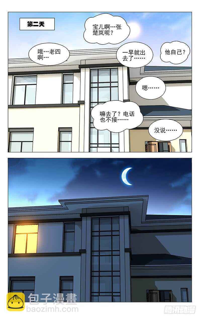 404 王也重回武当山-第415话