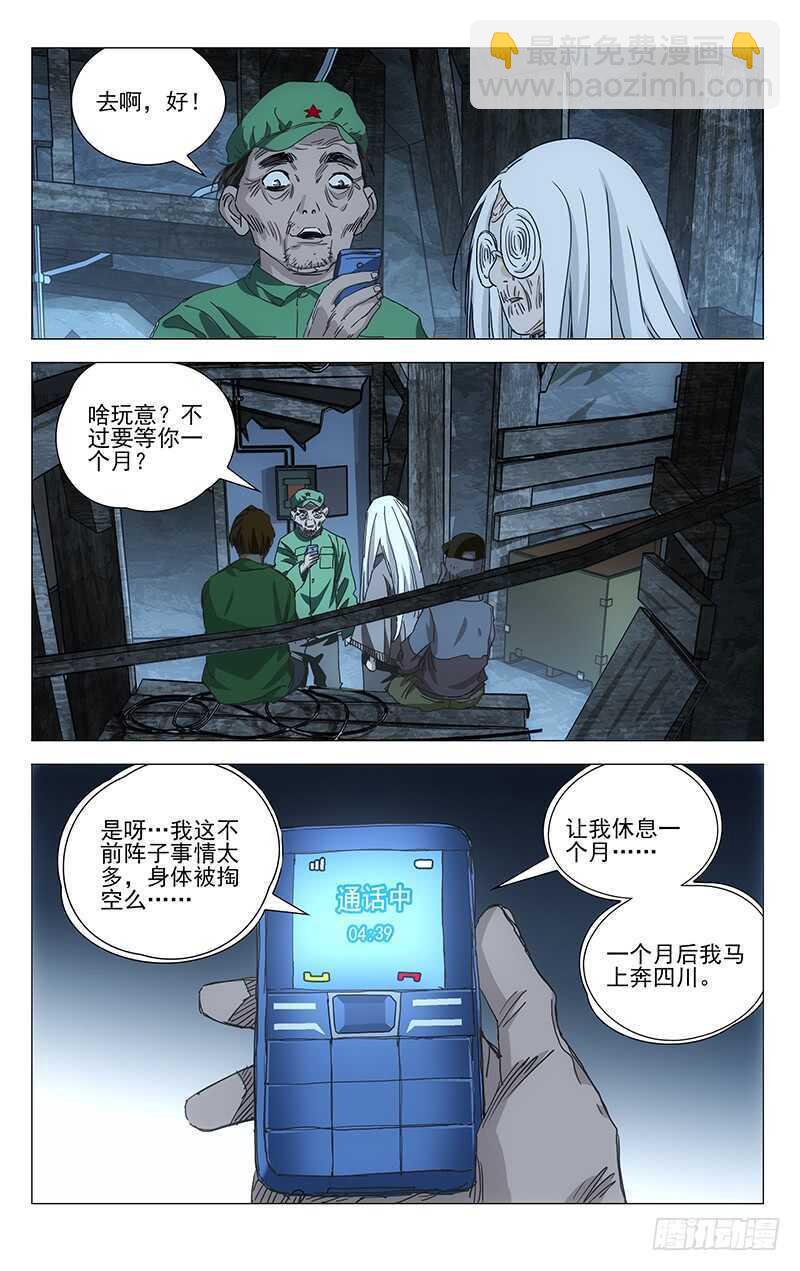 404 王也重回武当山-第415话