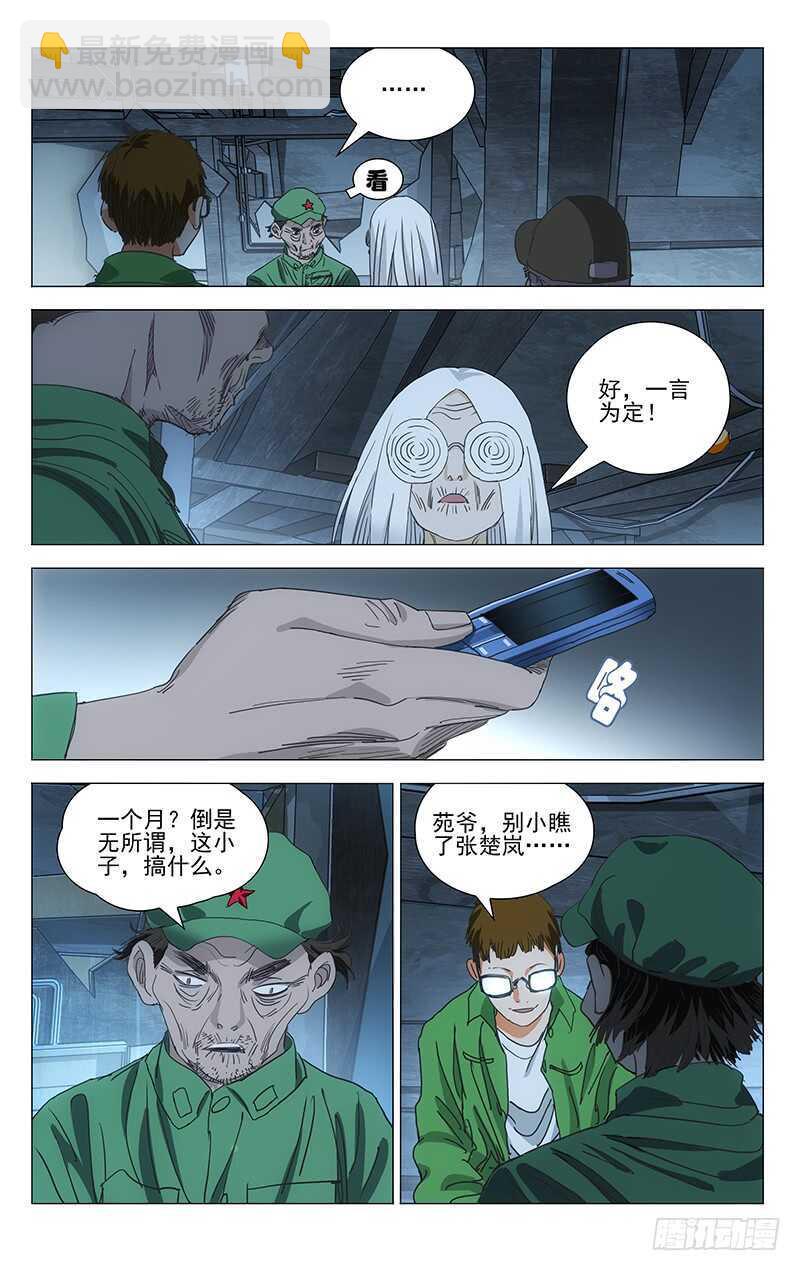 404 王也重回武当山-第415话