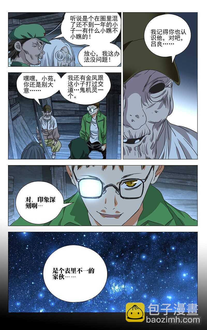 404 王也重回武当山-第415话