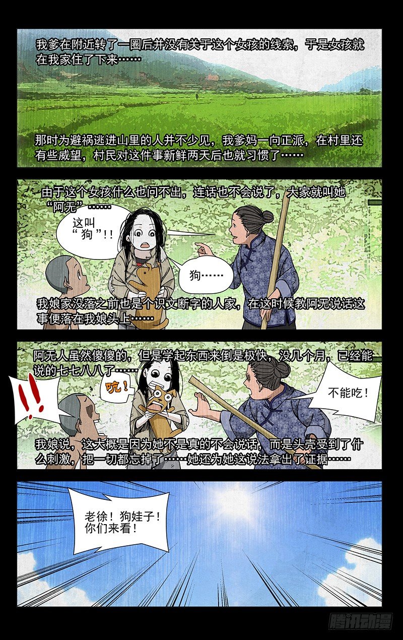 43.阿无-第43话