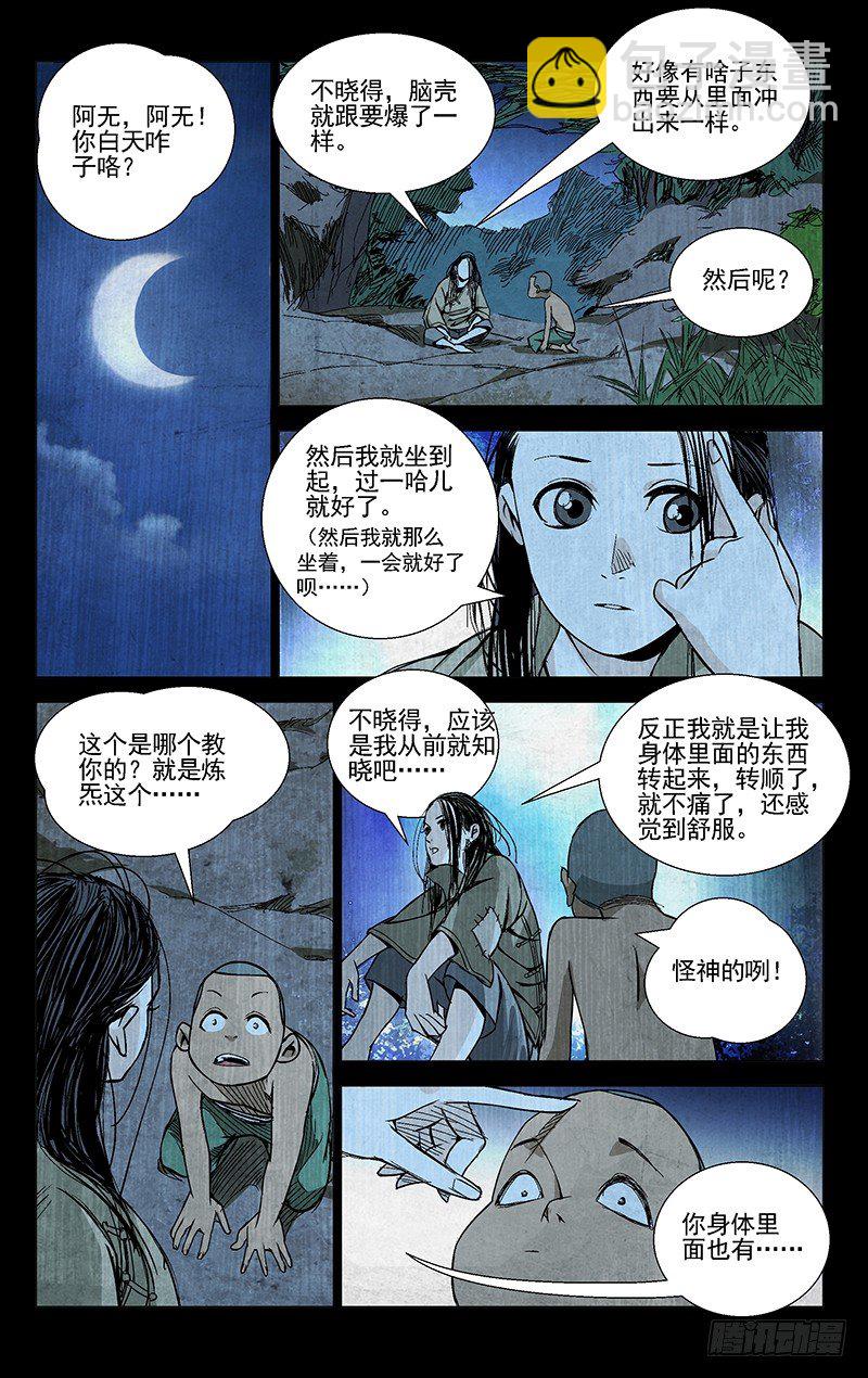 43.阿无-第43话