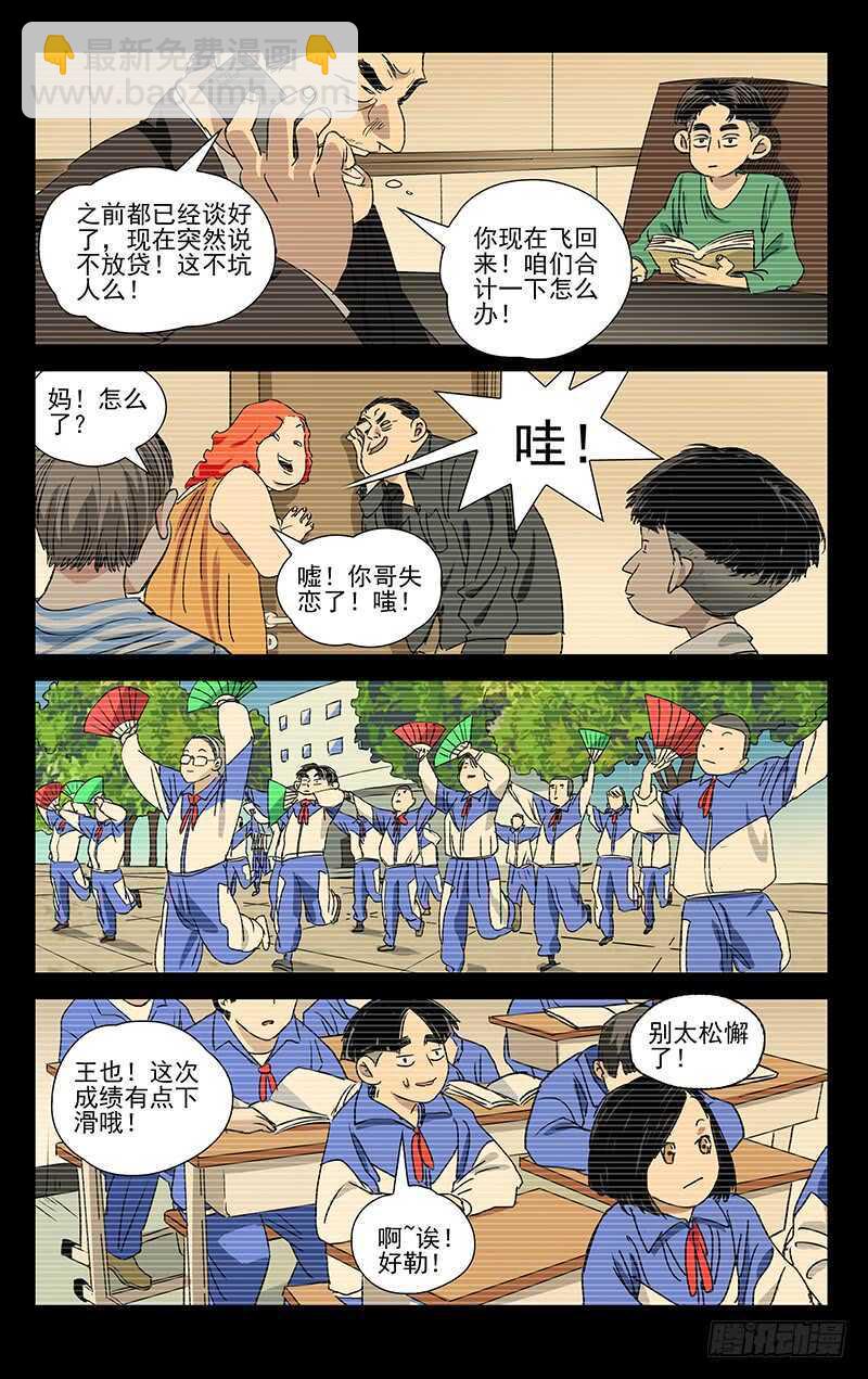 406 学霸的实力-第417话