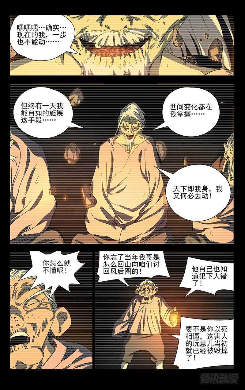 409 王也和风后奇门-第421话