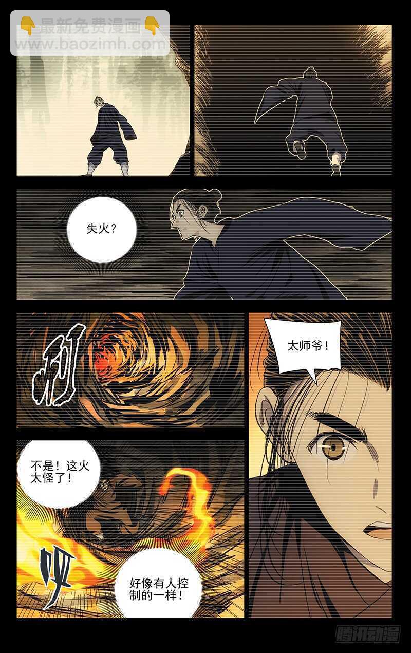 409 王也和风后奇门-第421话