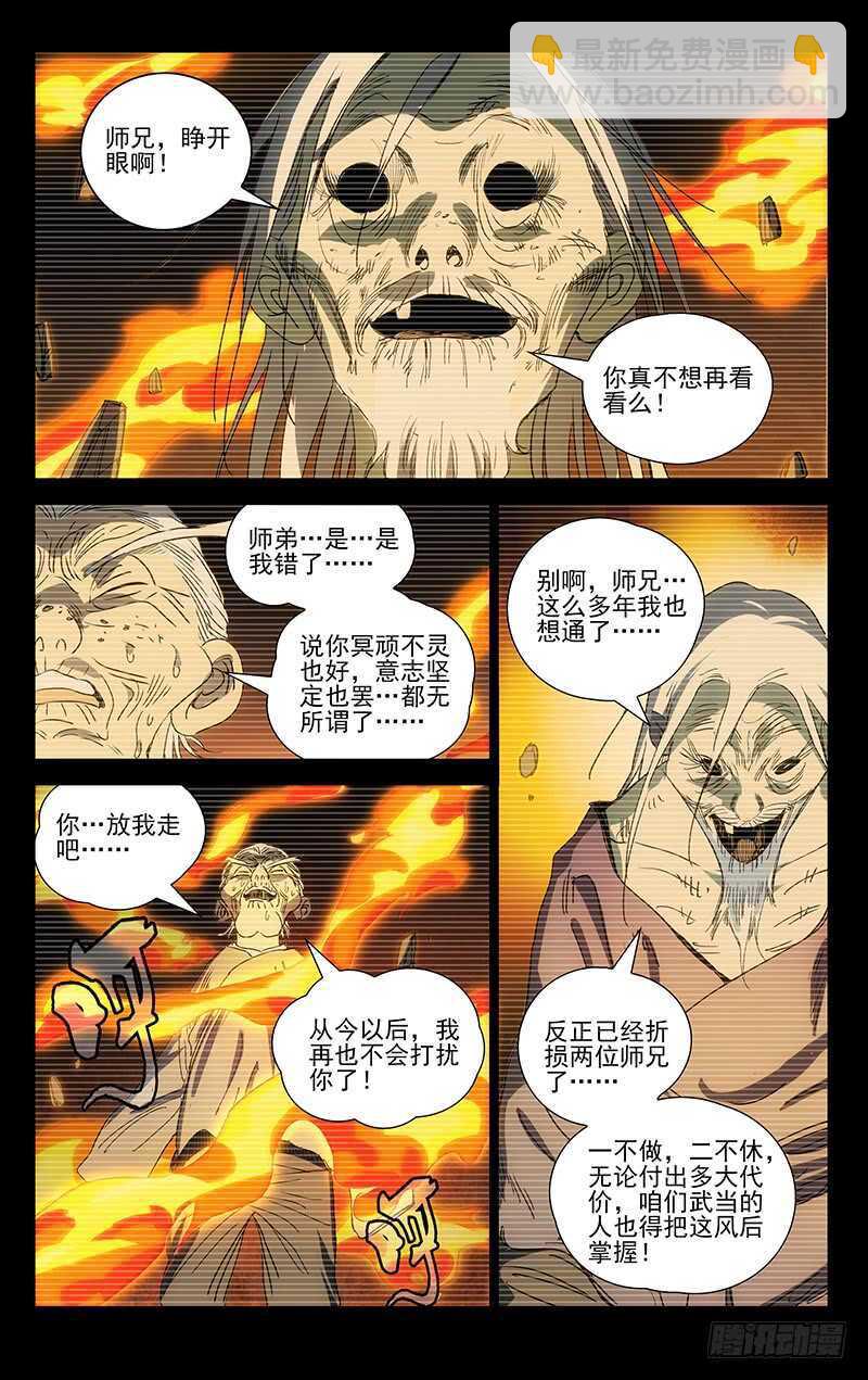 409 王也和风后奇门-第421话