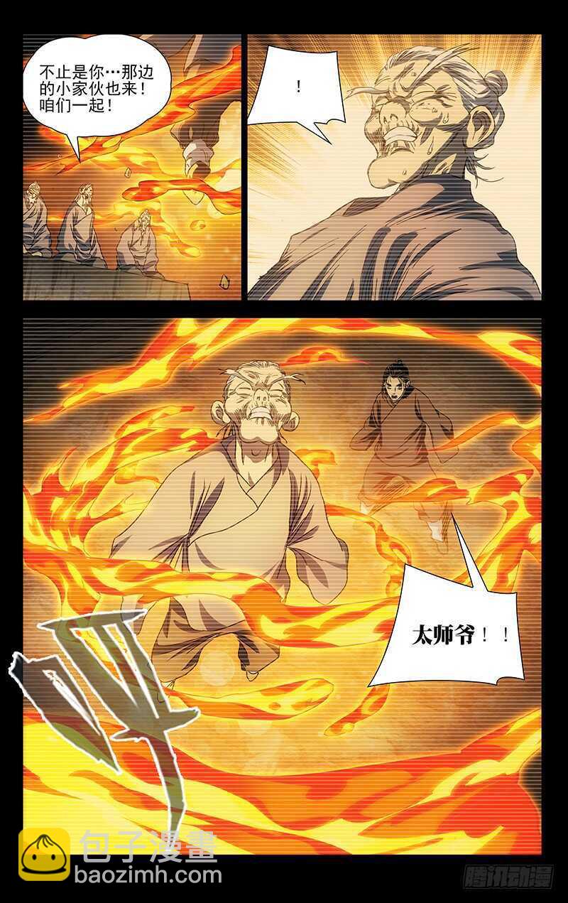 409 王也和风后奇门-第421话