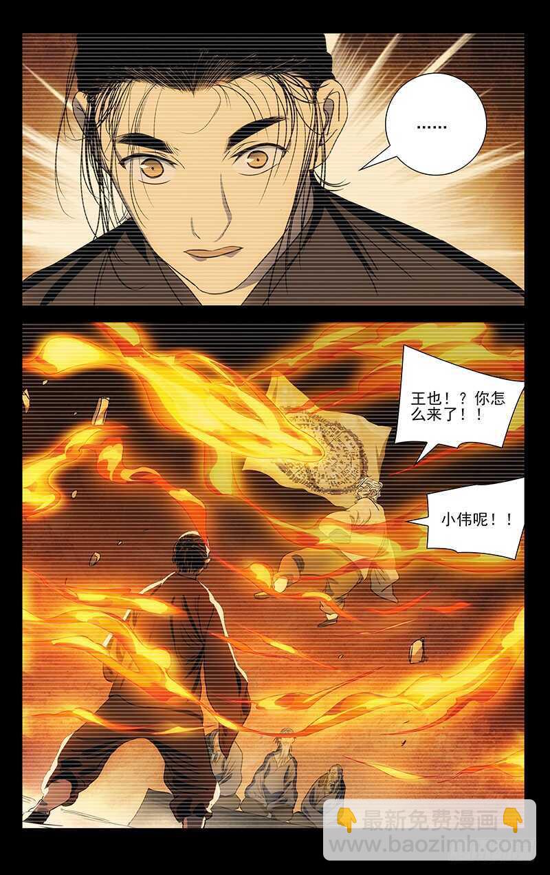 409 王也和风后奇门-第421话