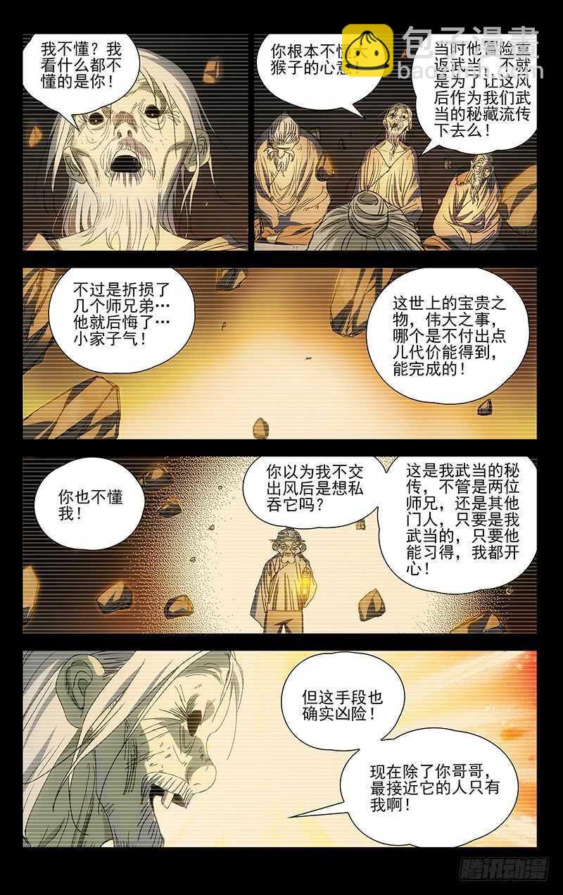 409 王也和风后奇门-第421话