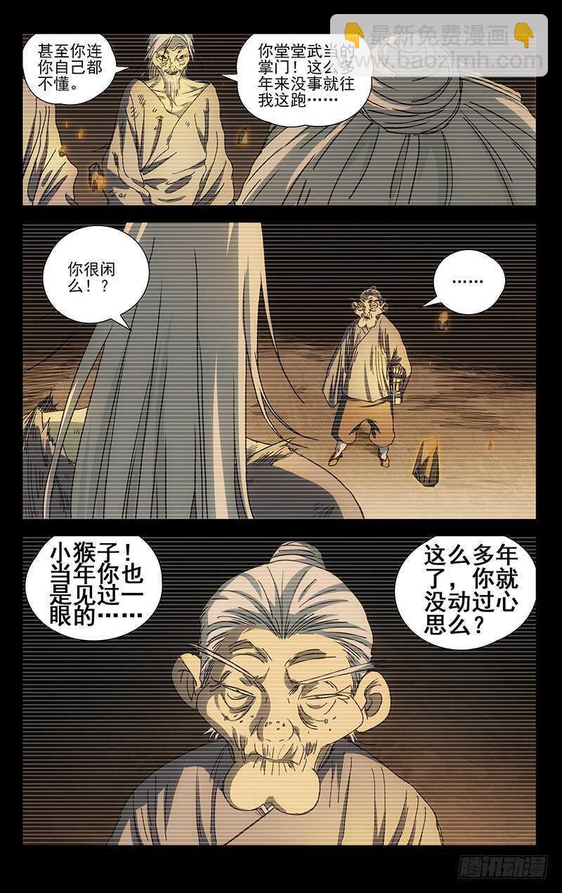 409 王也和风后奇门-第421话