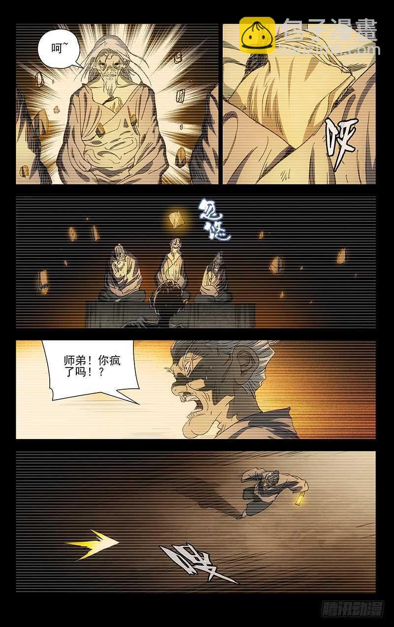 409 王也和风后奇门-第421话