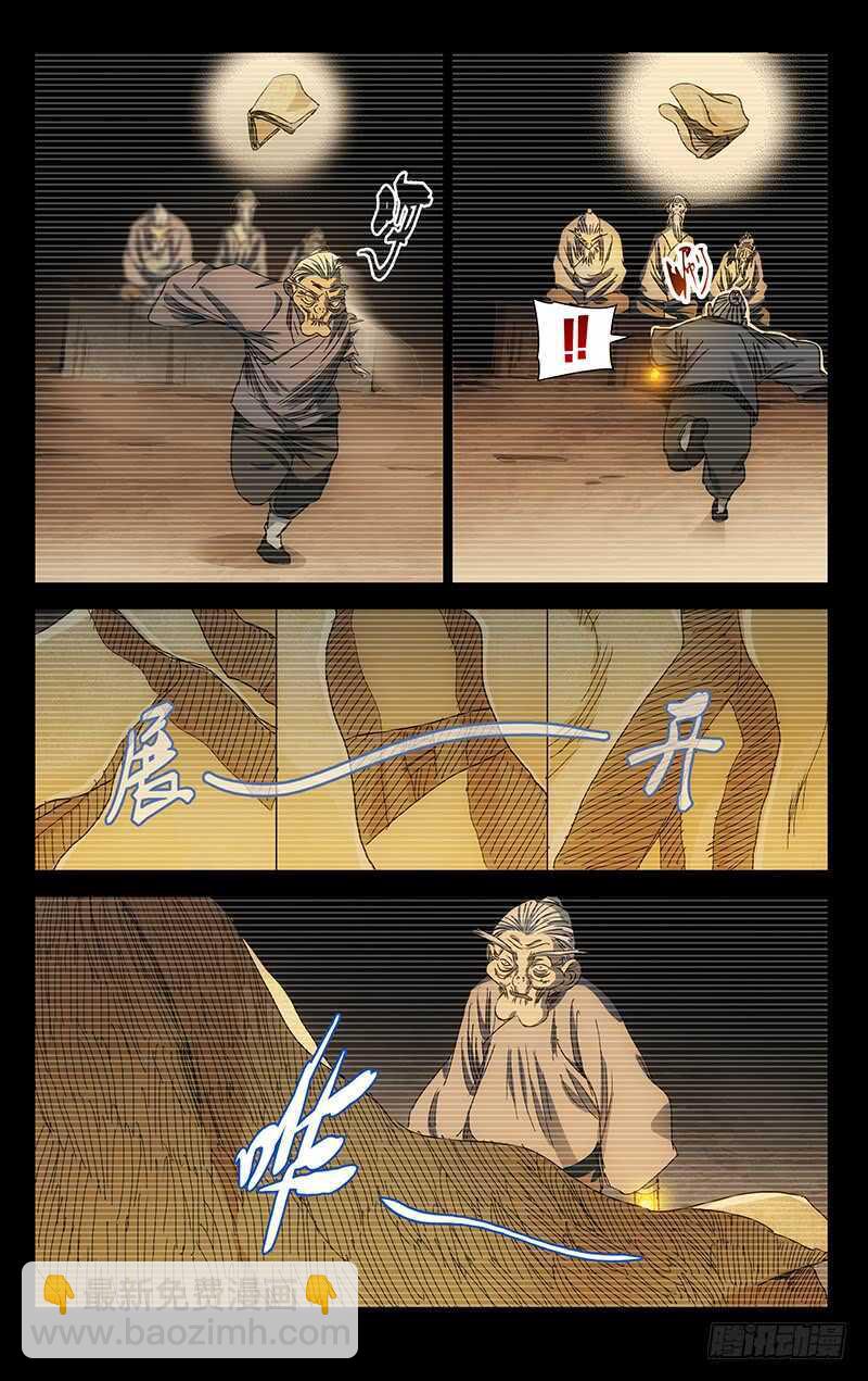 409 王也和风后奇门-第421话