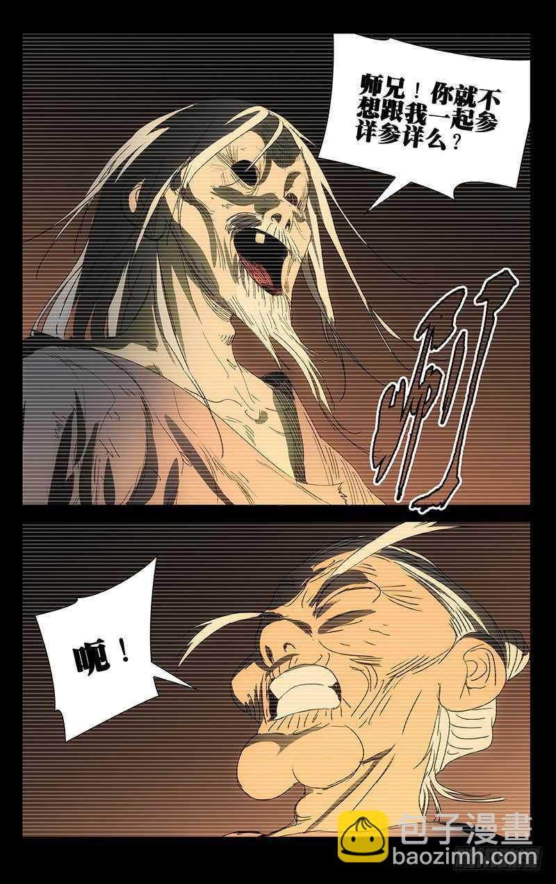 409 王也和风后奇门-第421话