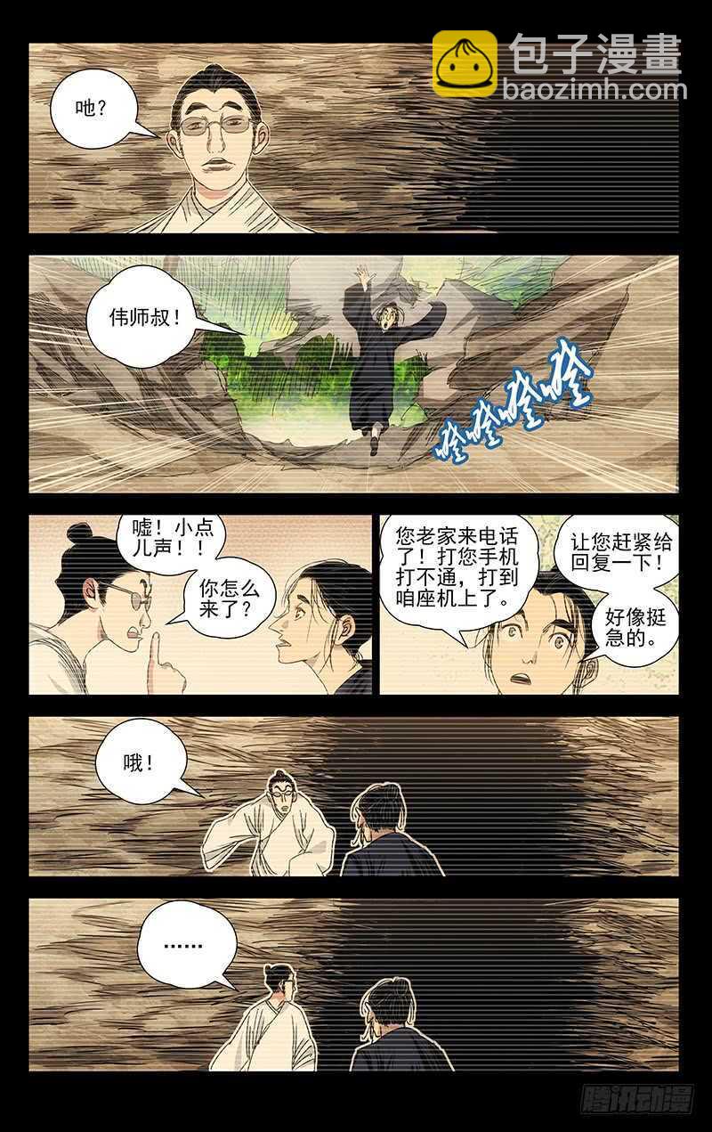 409 王也和风后奇门-第421话