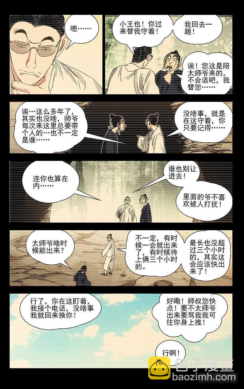 409 王也和风后奇门-第421话