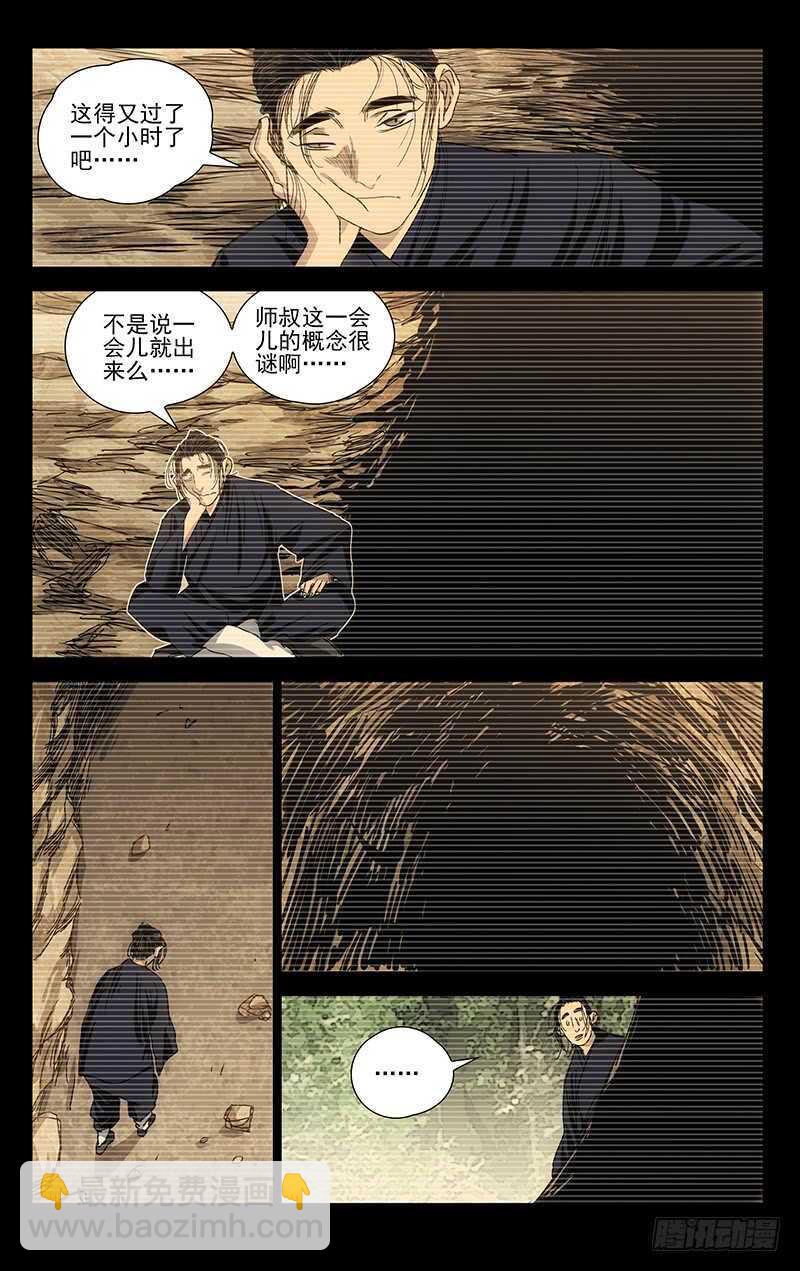409 王也和风后奇门-第421话