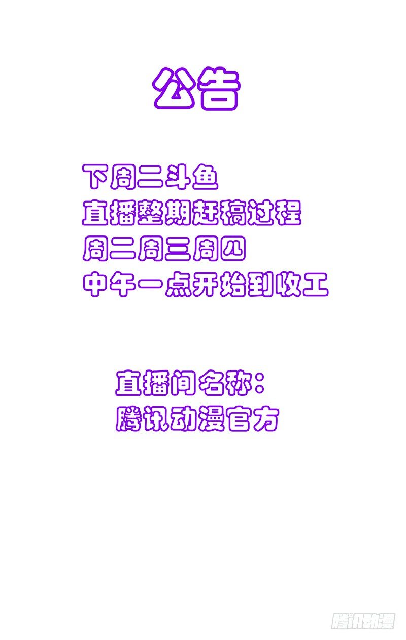 直播公告-第435话