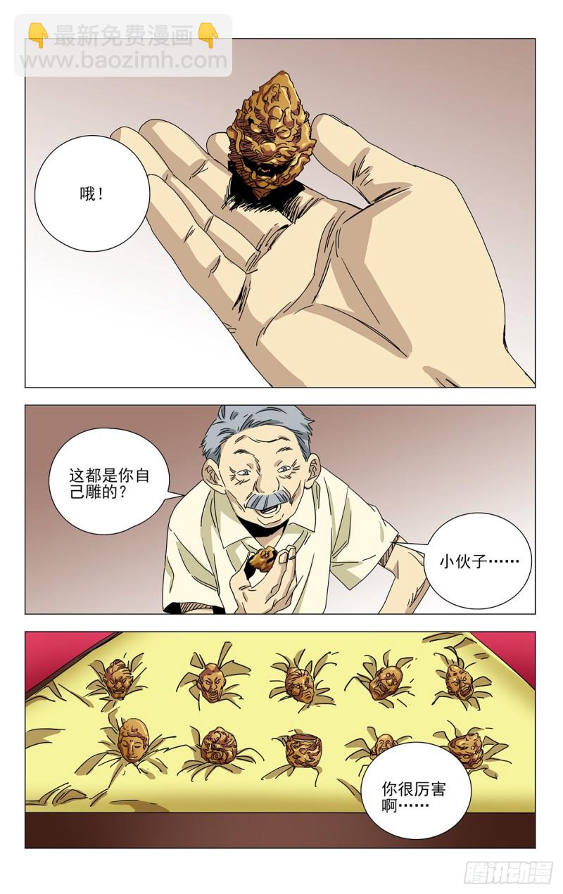 贾家村番外(1/2)-第495话