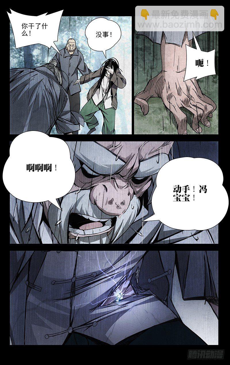 55.张锡林之死-第55话