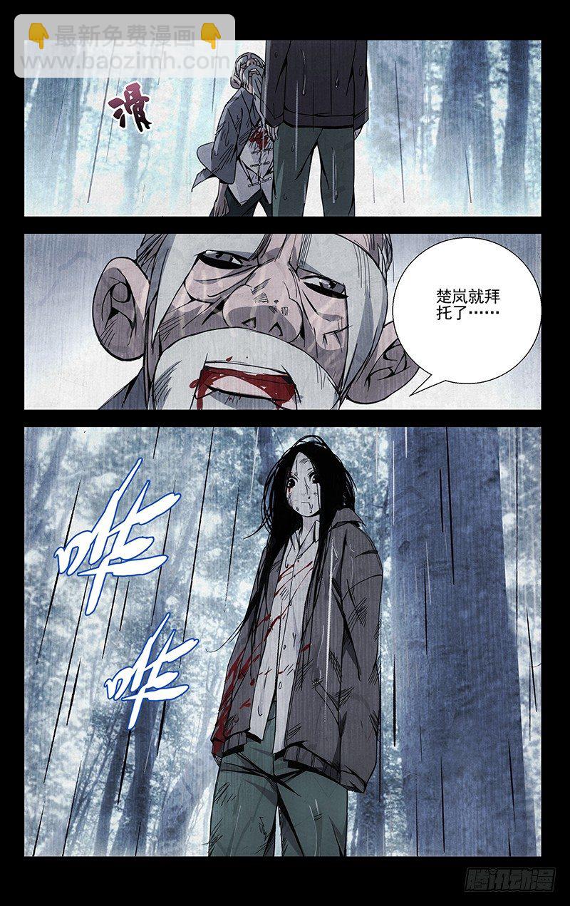 55.张锡林之死-第55话
