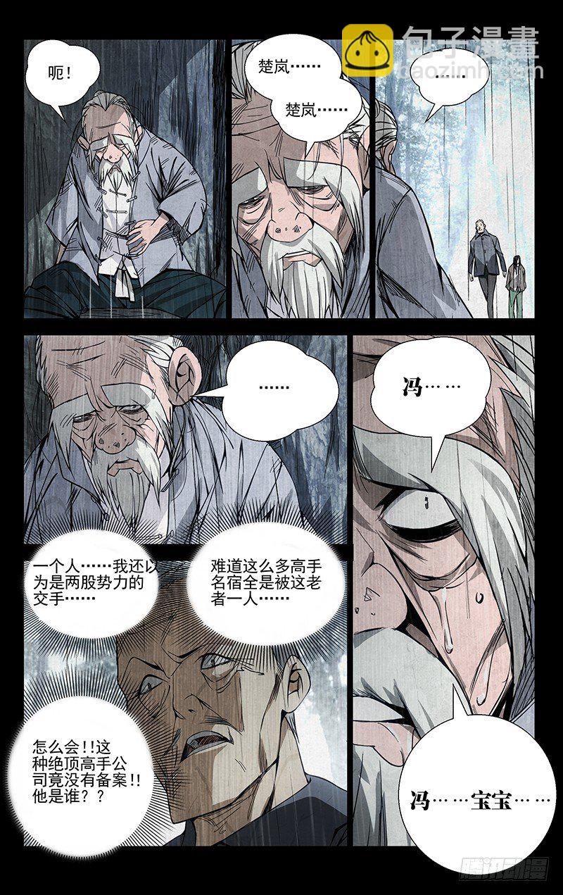 55.张锡林之死-第55话