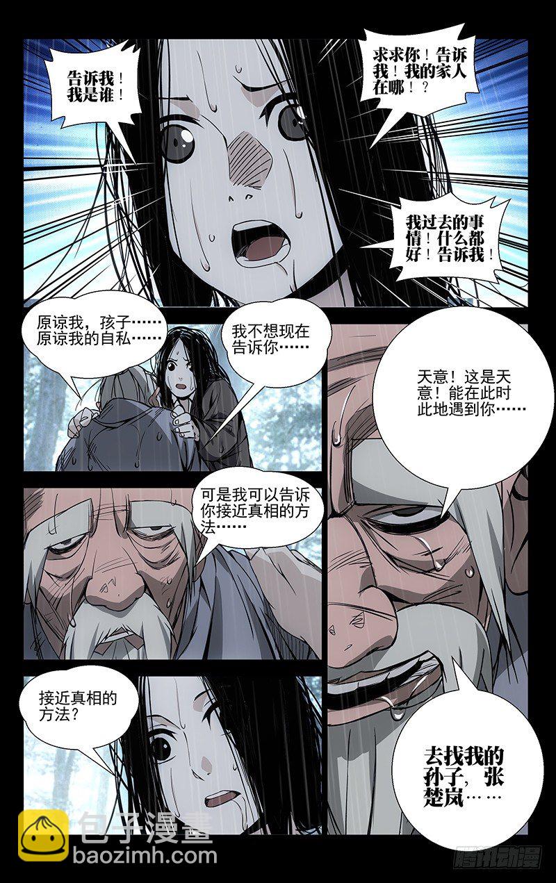 55.张锡林之死-第55话