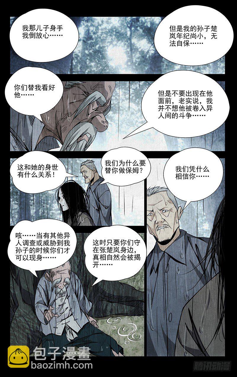 55.张锡林之死-第55话