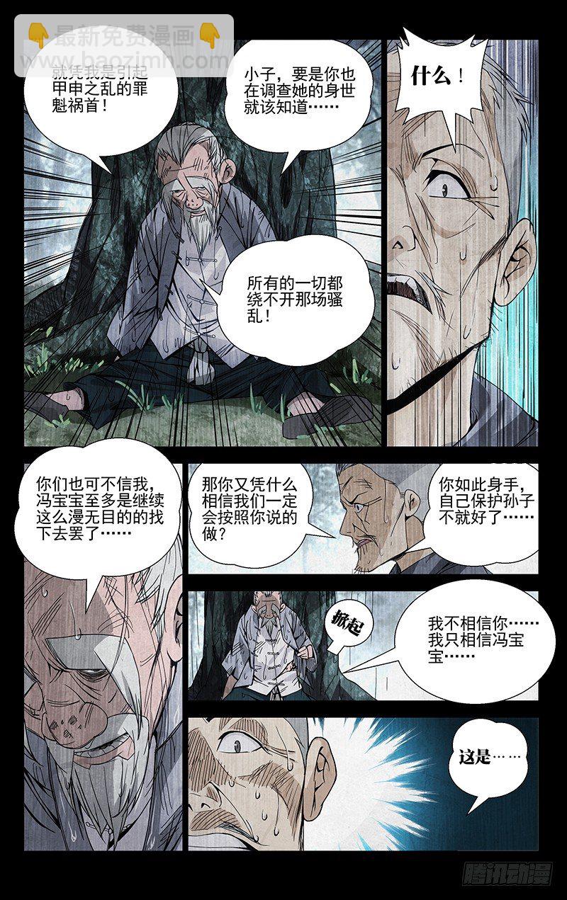 55.张锡林之死-第55话