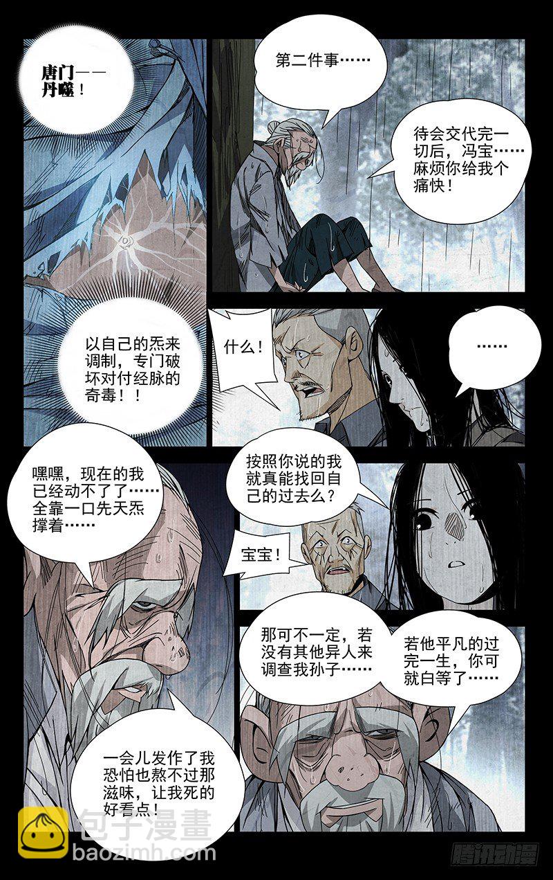 55.张锡林之死-第55话