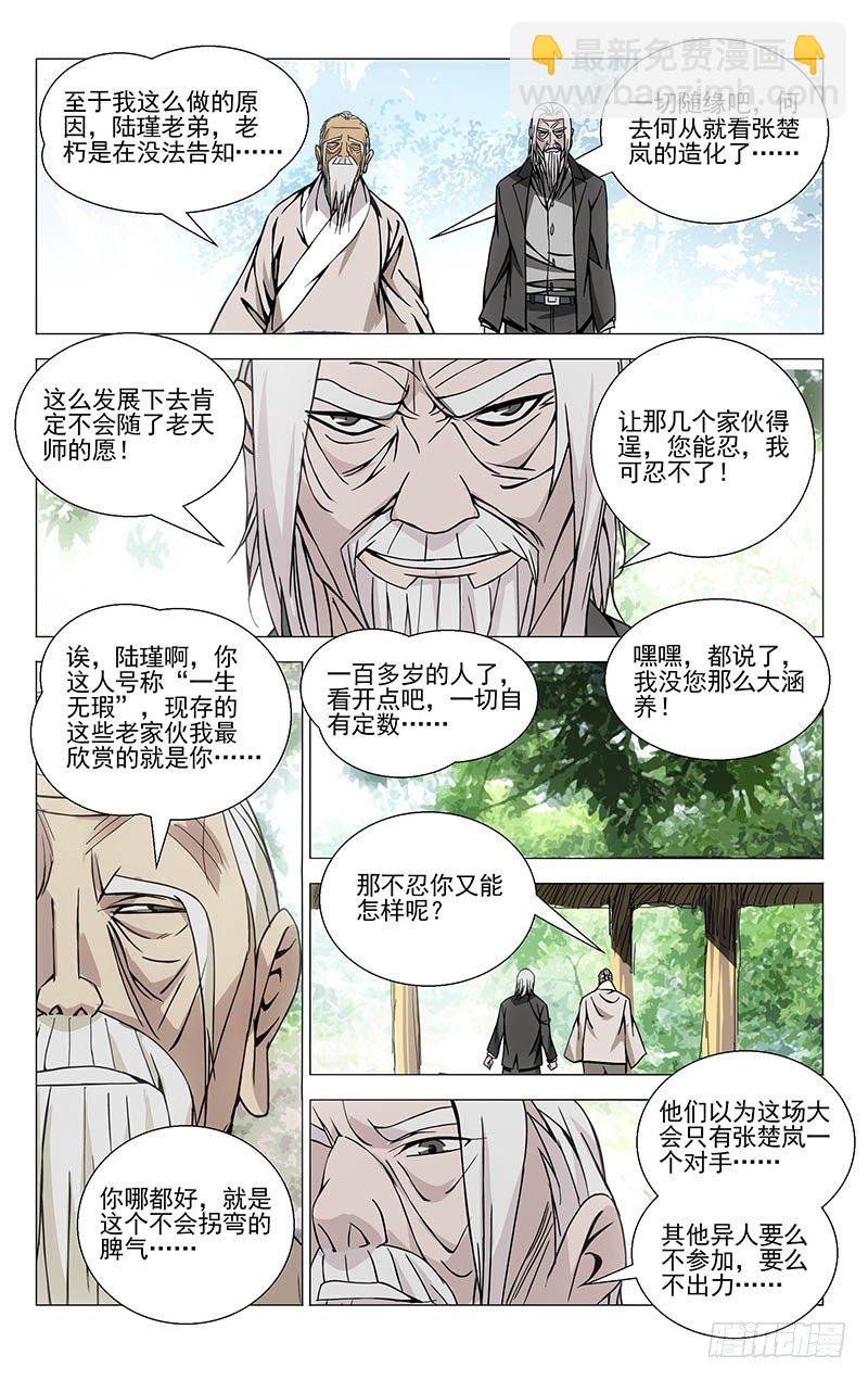 57.留在你身边-第57话